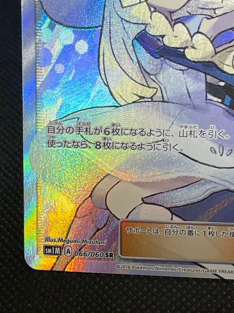 帽子リーリエ SR SM1M コレクションムーン 066/060