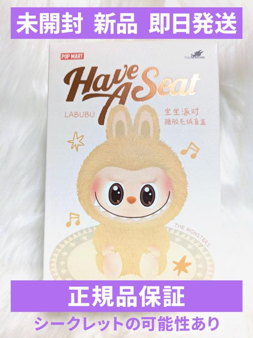 san【未開封/正規品】LABUBU ラブブ ハブアシート2個
