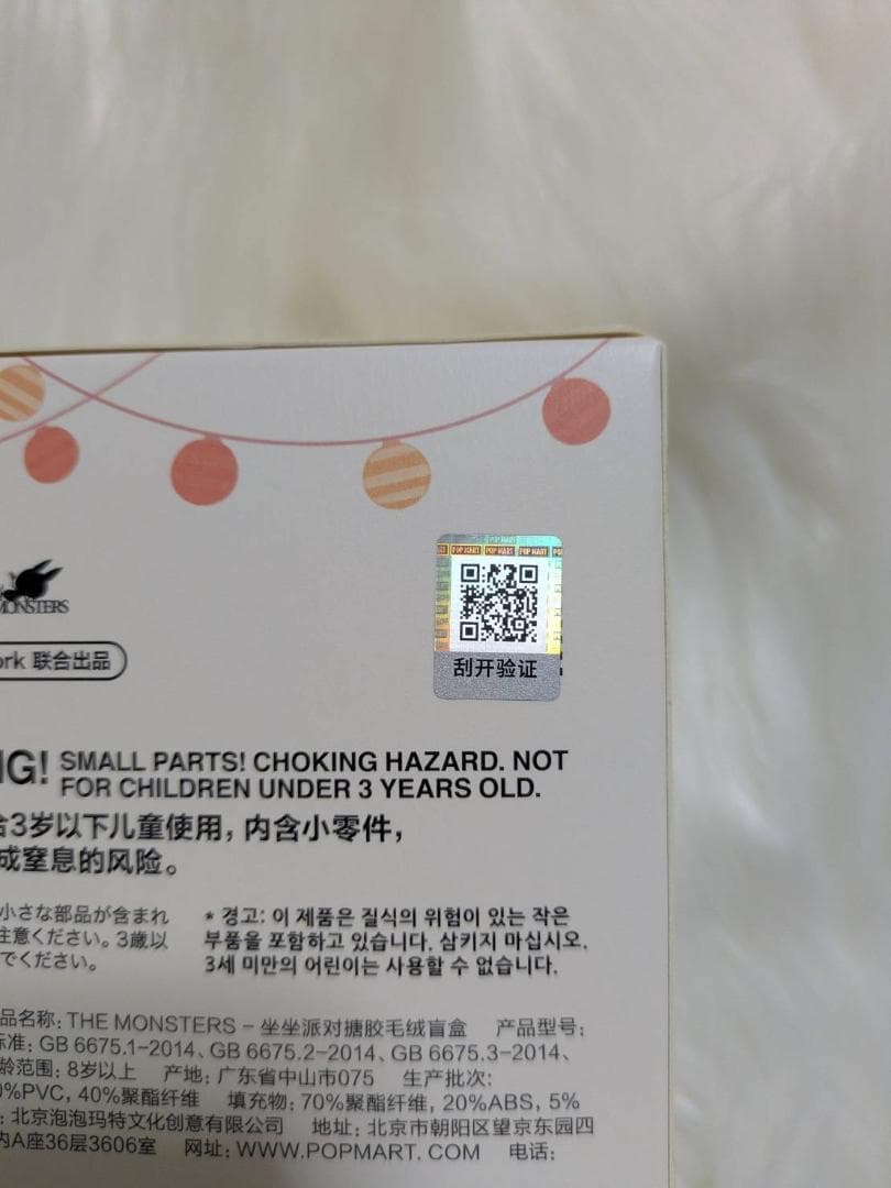 san【未開封/正規品】LABUBU ラブブ ハブアシート2個