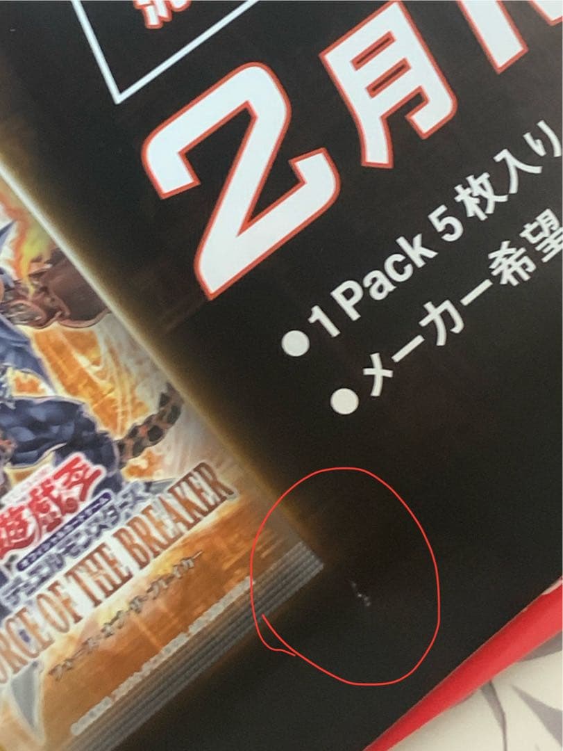 【B2・表面フチ痛み、裏ヤケあり】 遊戯王 フォースオブザブレイカー ポスター