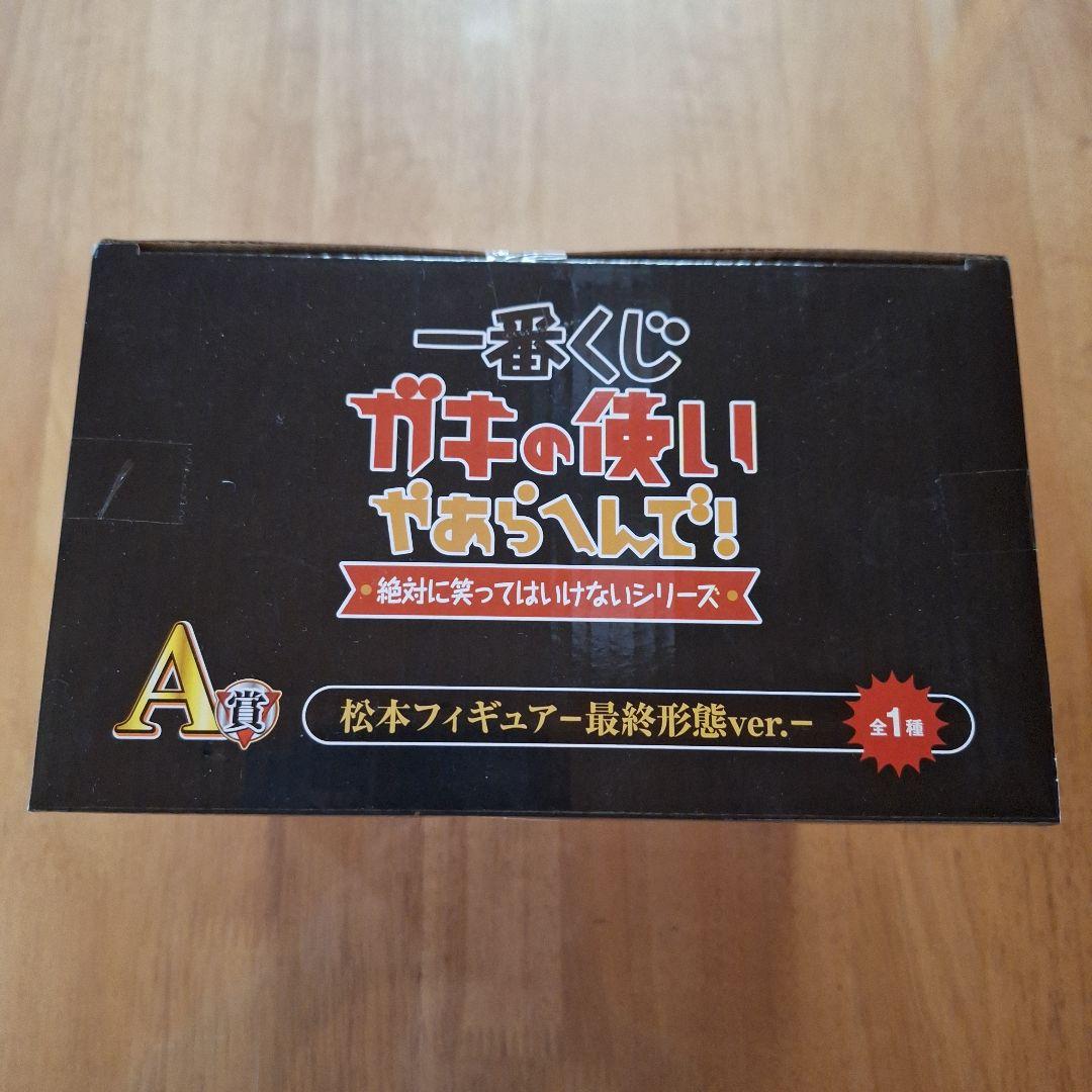 一番くじ　A賞　松本フィギュアー最終形態Ver.ー