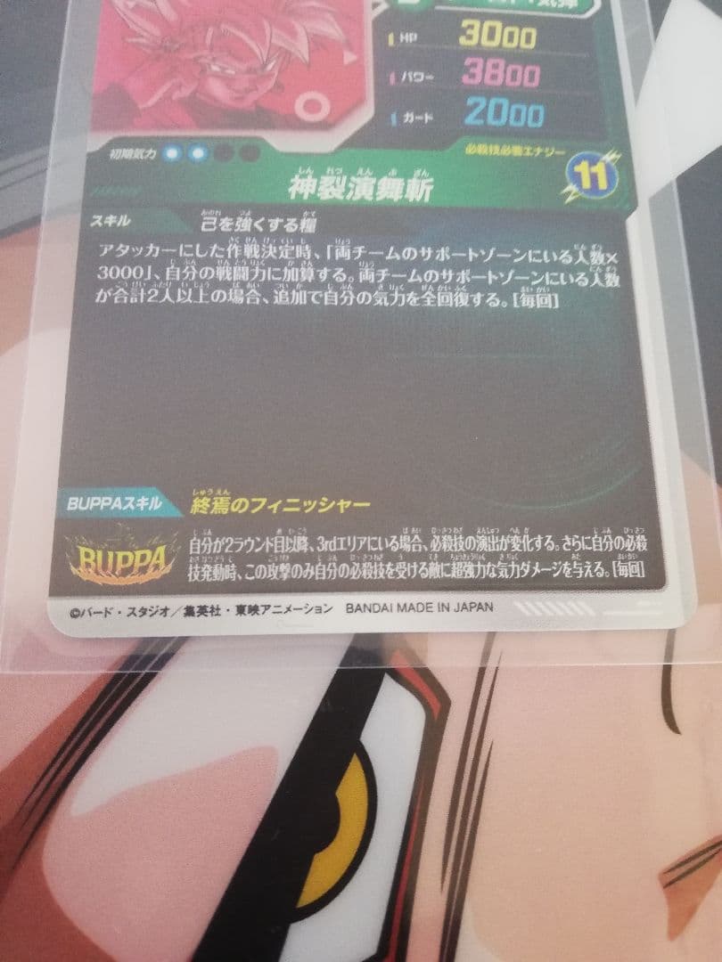 SDV8-024 パラレルゴクウブラックドラゴンボールスーパーダイバーズ