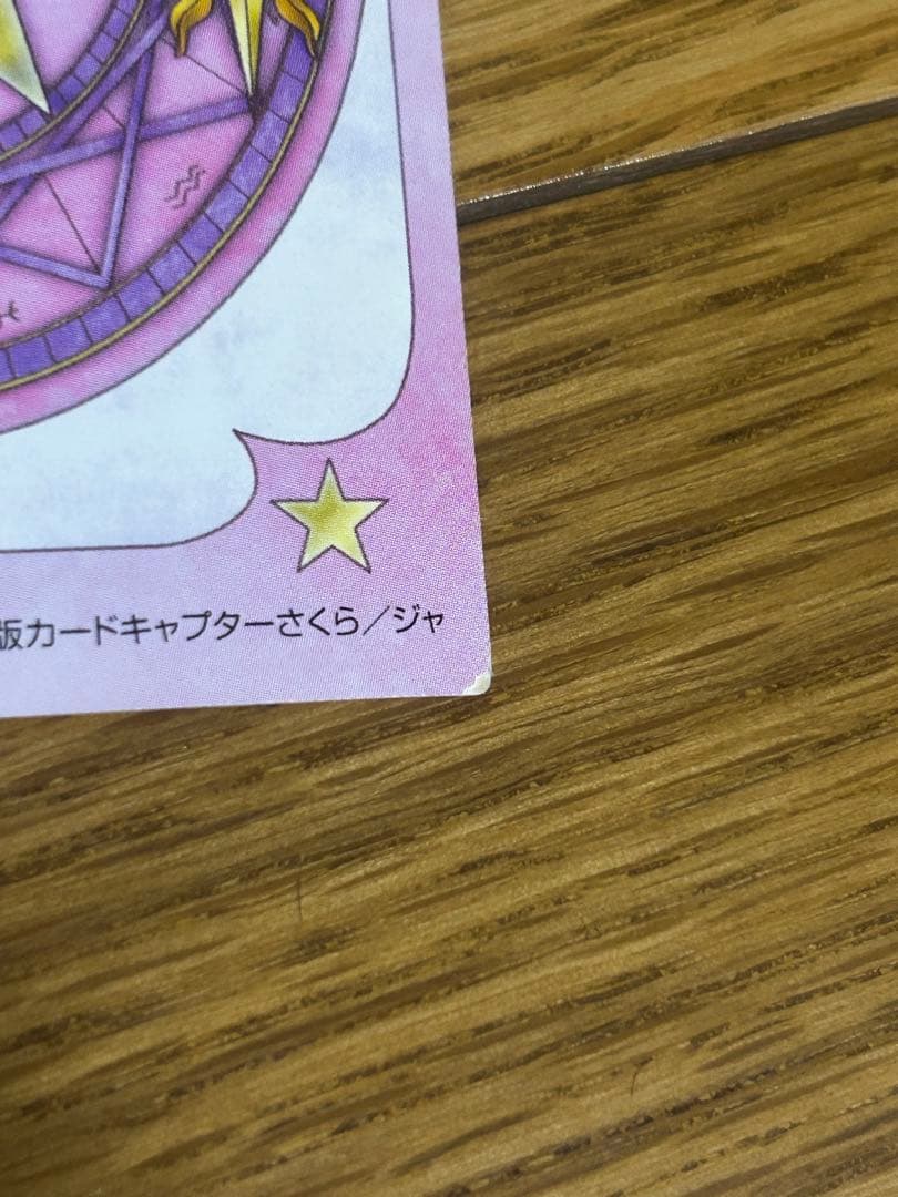 カードキャプターさくら　トレカ　4枚セット