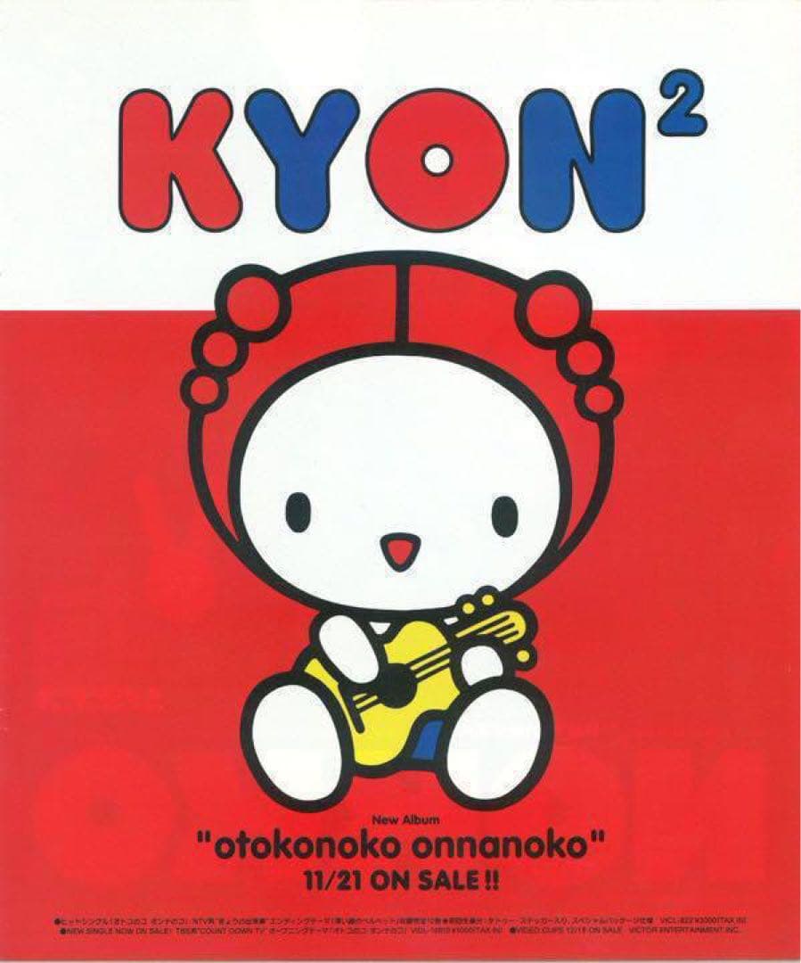 ① 小泉今日子 非売品 サンリオ コラボ キョンちゃん 紙タグ付き キティちゃん