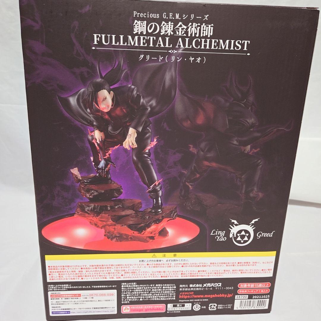 Precious G.E.M. 鋼の錬金術師 グリード（リン・ヤオ）