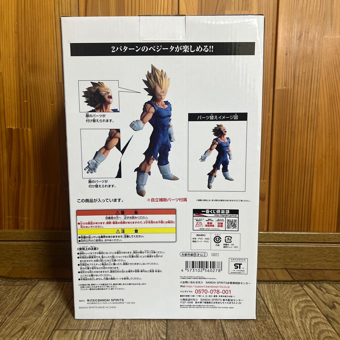 ドラゴンボール 一番くじ フィギュア 魔人ベジータ C賞 未開封品 極希少