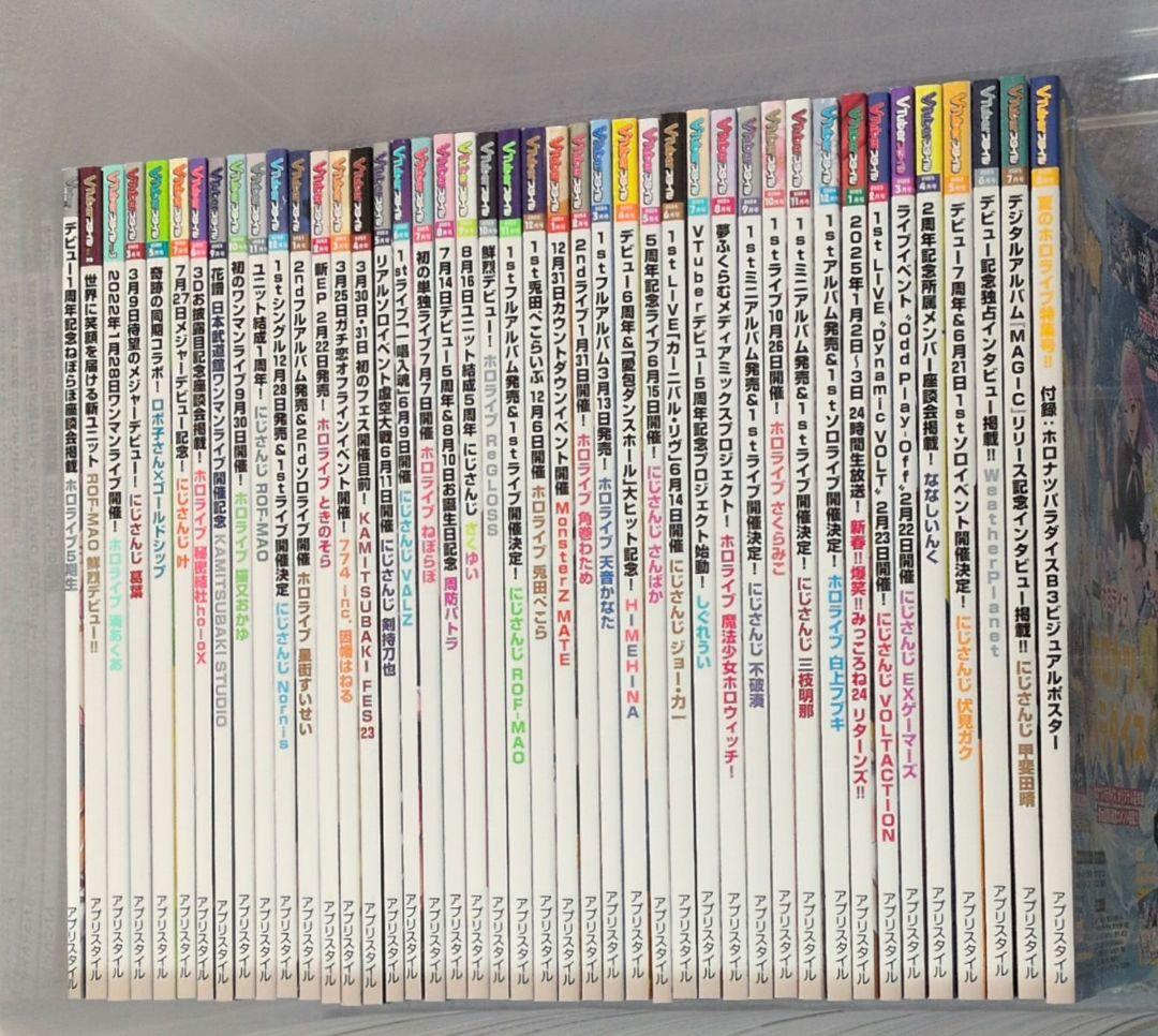 t*t様 Vtuberスタイル　創刊号〜2025年8月号　43冊セット