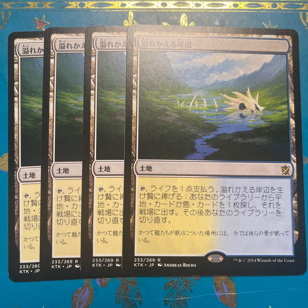 mtg 溢れかえる岸辺　４枚　日本語　タルキール