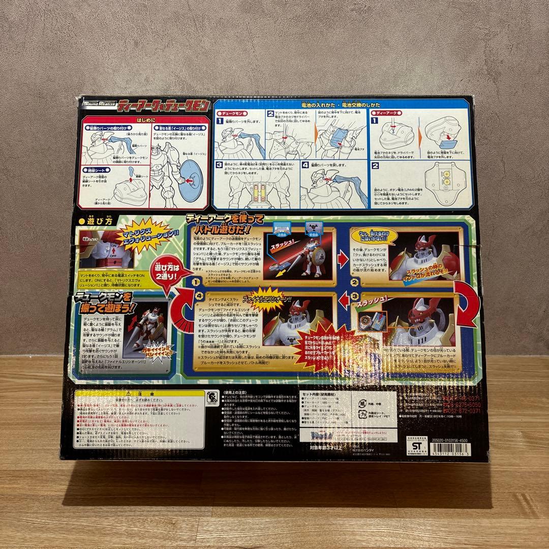 【未開封】サウンドリアライズ デジモンテイマーズ ディーアーク＆デュークモン