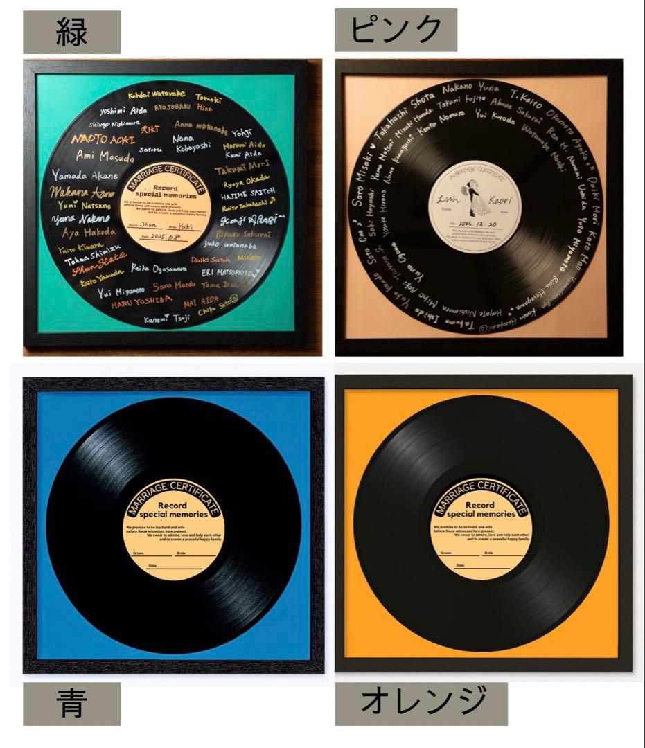 ぴ様　レコード結婚証明書