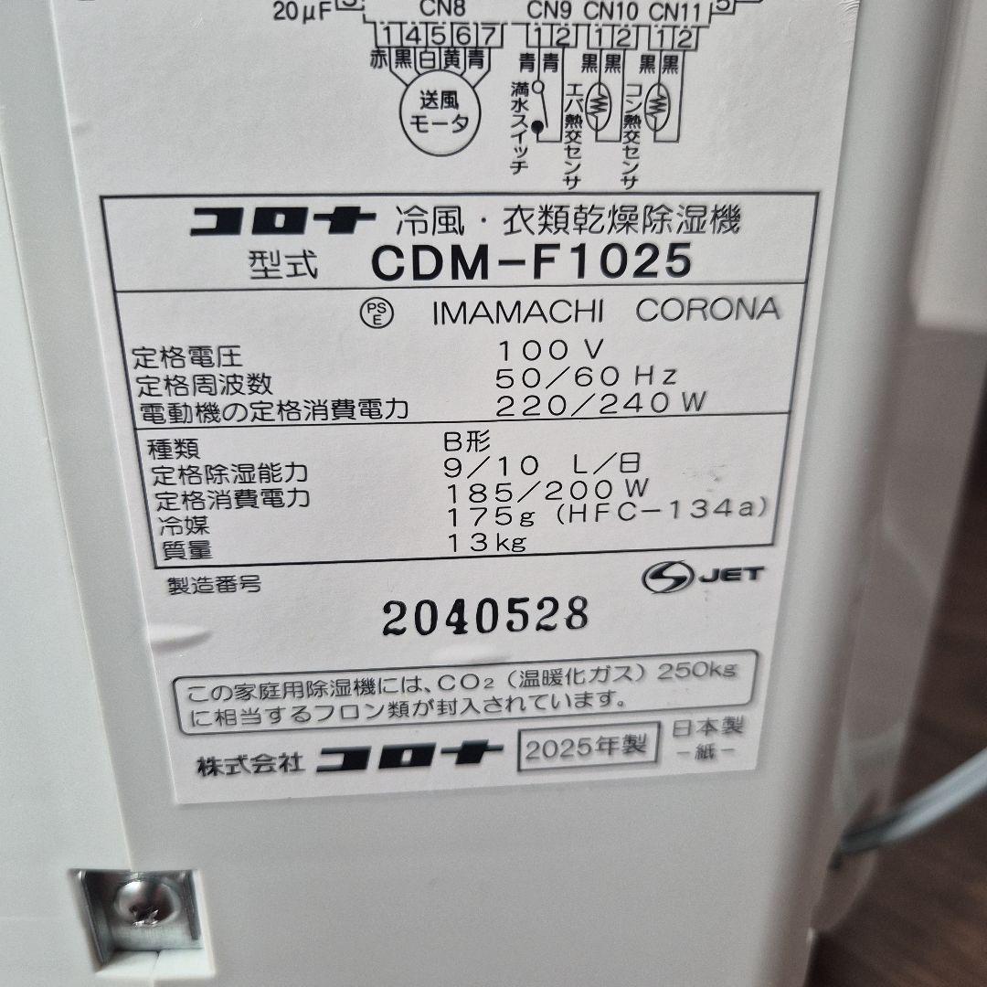 コロナ　CDM-F1025