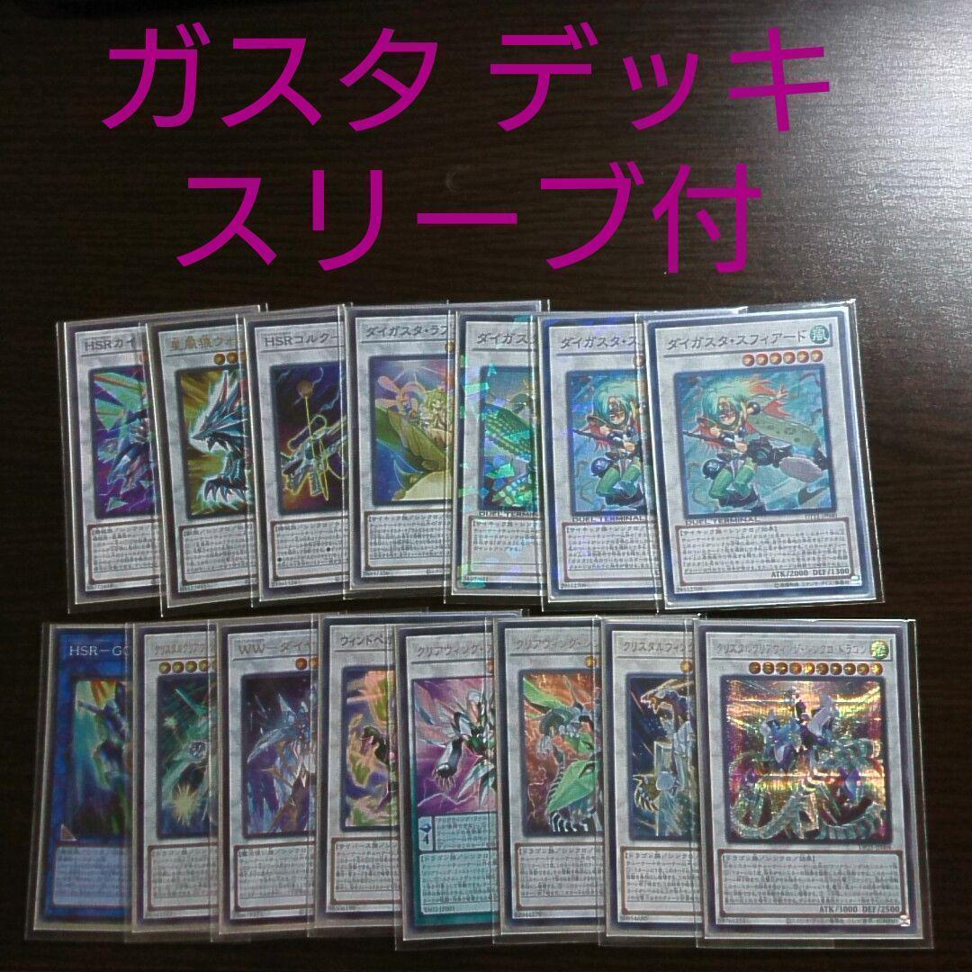 遊戯王【ガスタ】デッキ ガスタの巫女ウィンダ スリーブ付