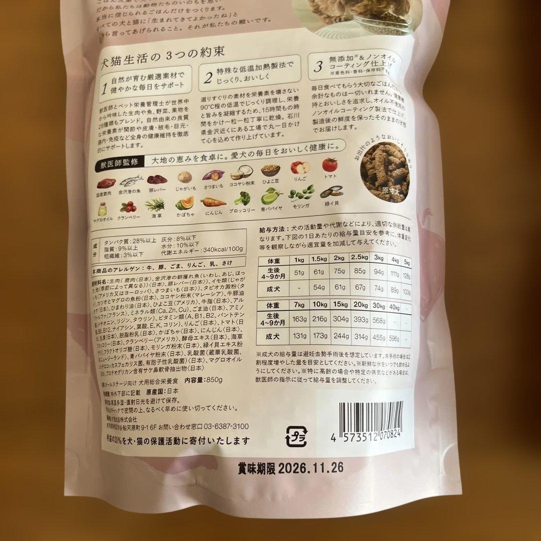 犬猫生活　ドッグフード　全年齢　ドライフード　850g×3