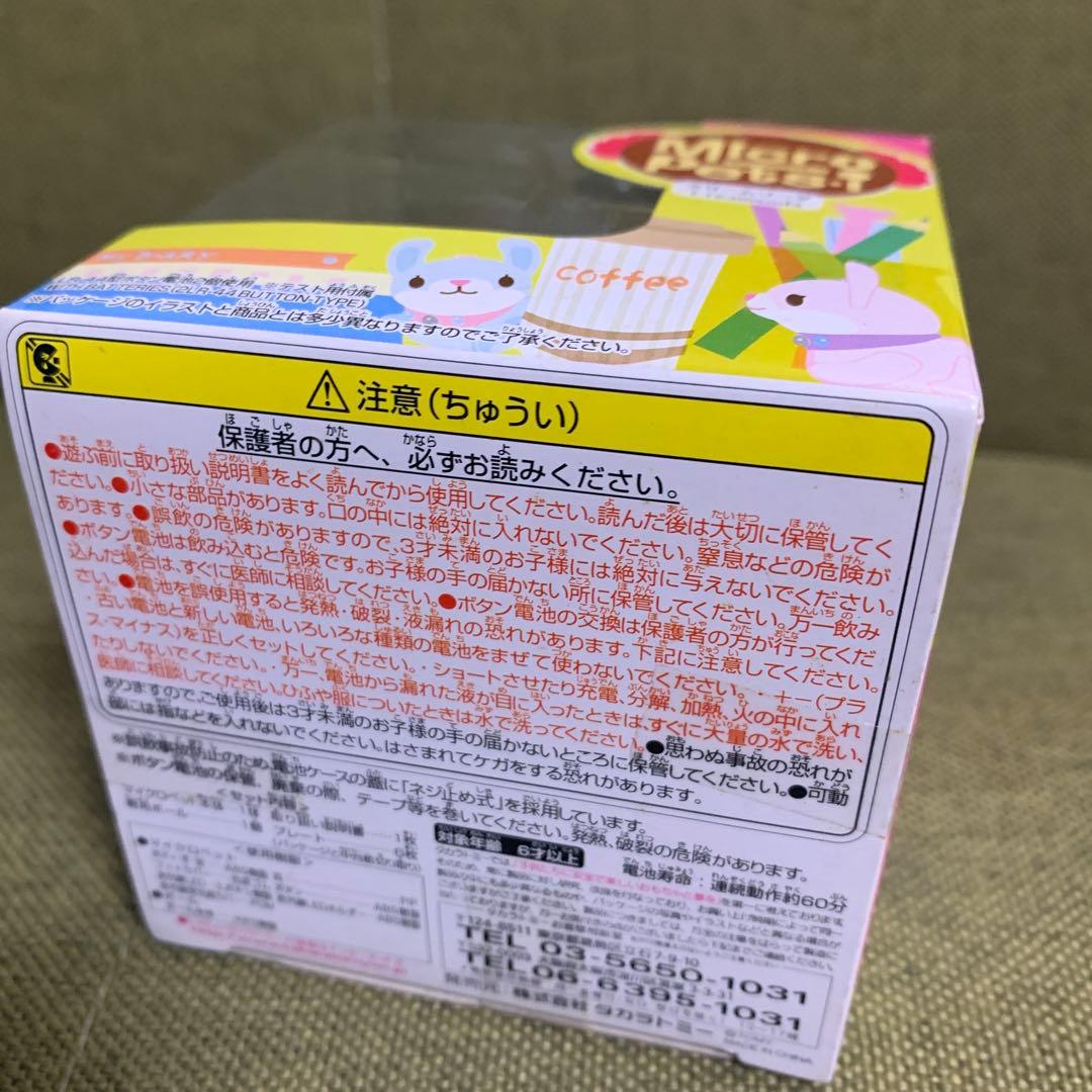 希少品　未開封品　マイクロペット・i　トミー　うさぎ　クリームソーダ　平成レトロ