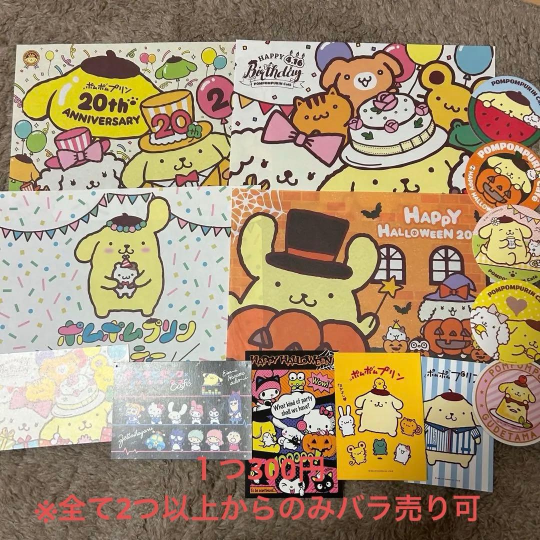 ポムポムプリン グッズ　まとめ売り