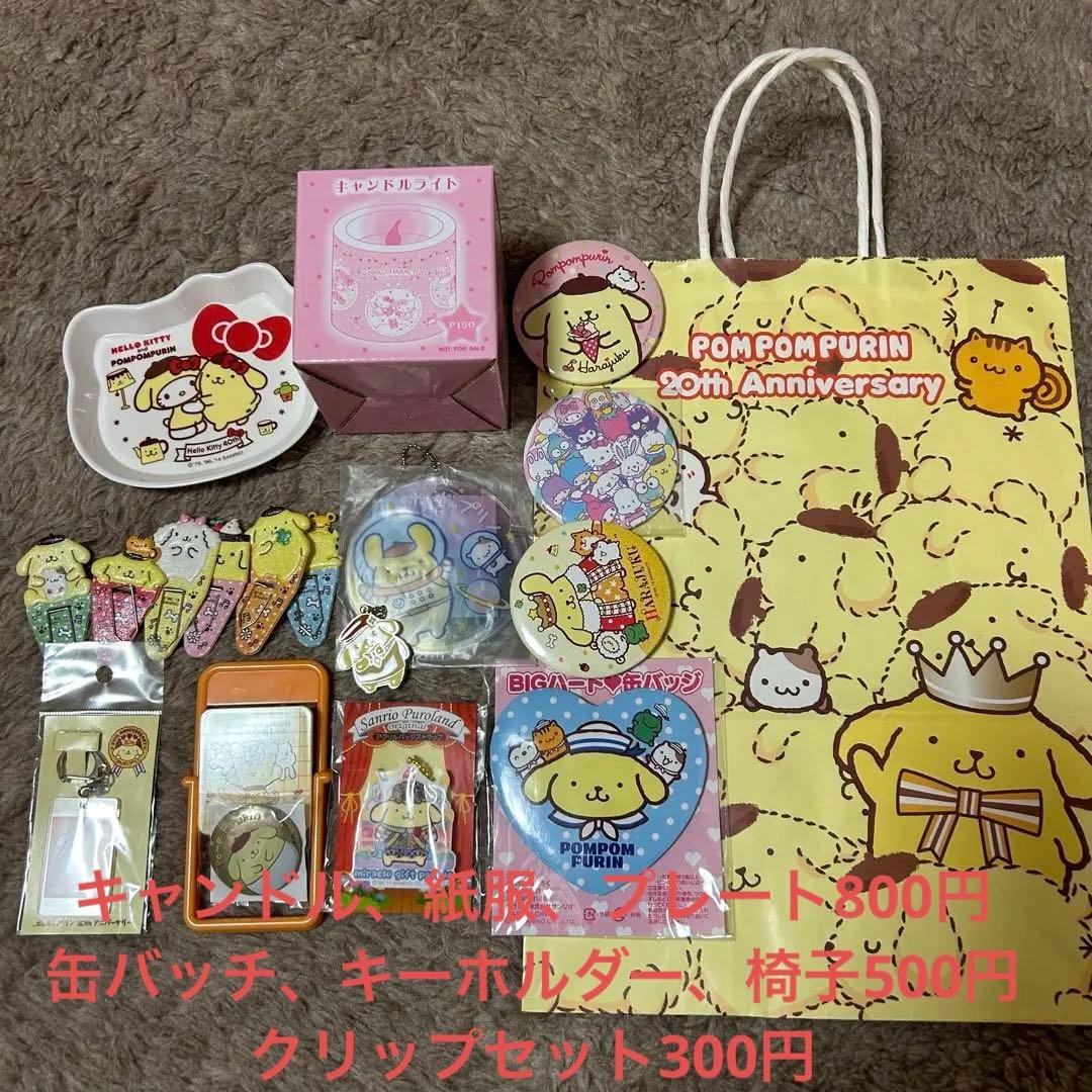 ポムポムプリン グッズ　まとめ売り