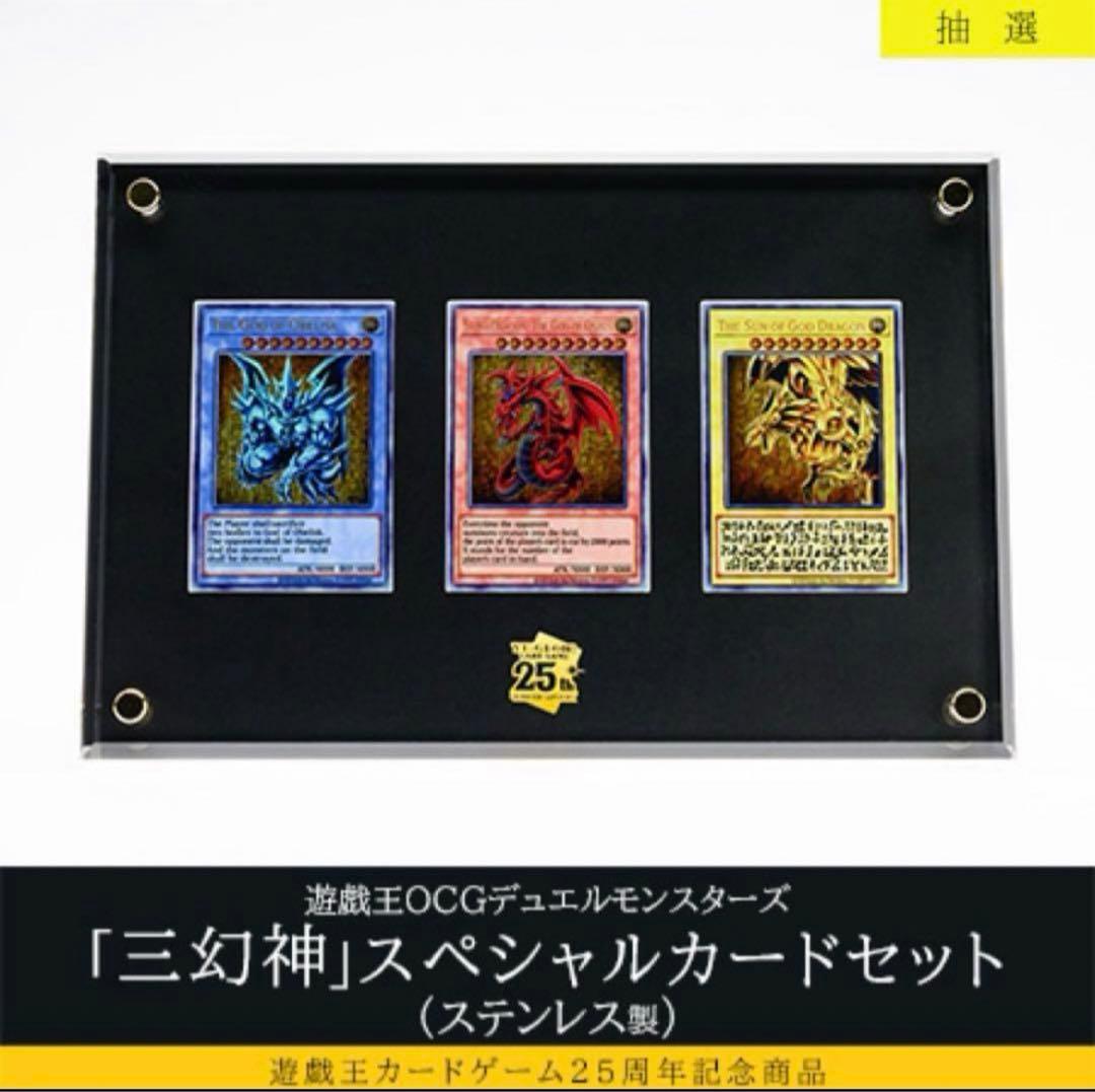 遊戯王OCGデュエルモンスターズ「三幻神」スペシャルカードセット（ステンレス製）