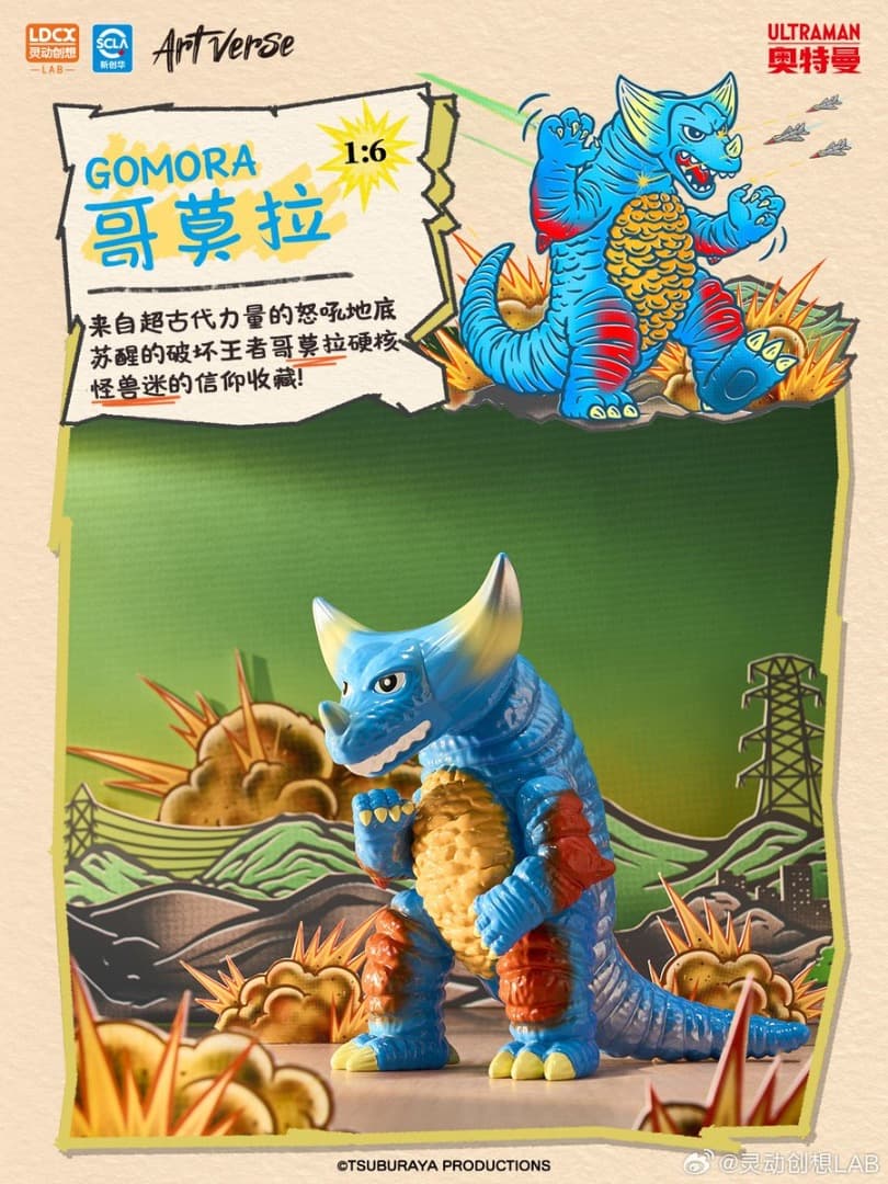 海外限定　ゴモラ　ldcx tpc artverse ソフビ