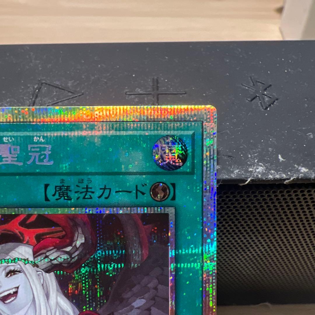 【遊戯王】禁じられた聖冠　プリズマ