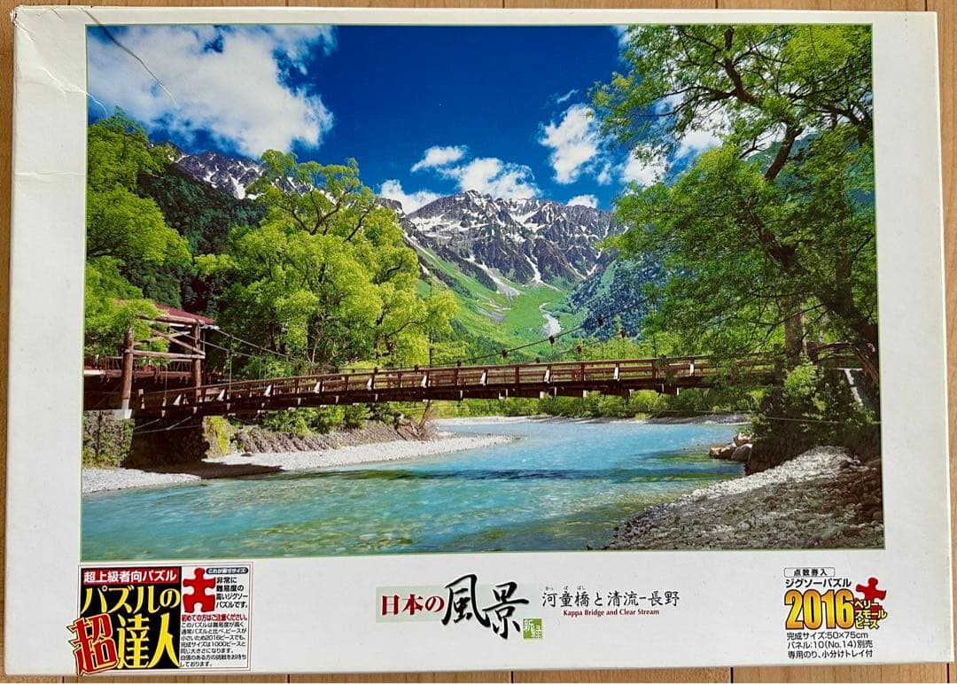 ビバリー社・エポック社ジグソーパズル　11品セット