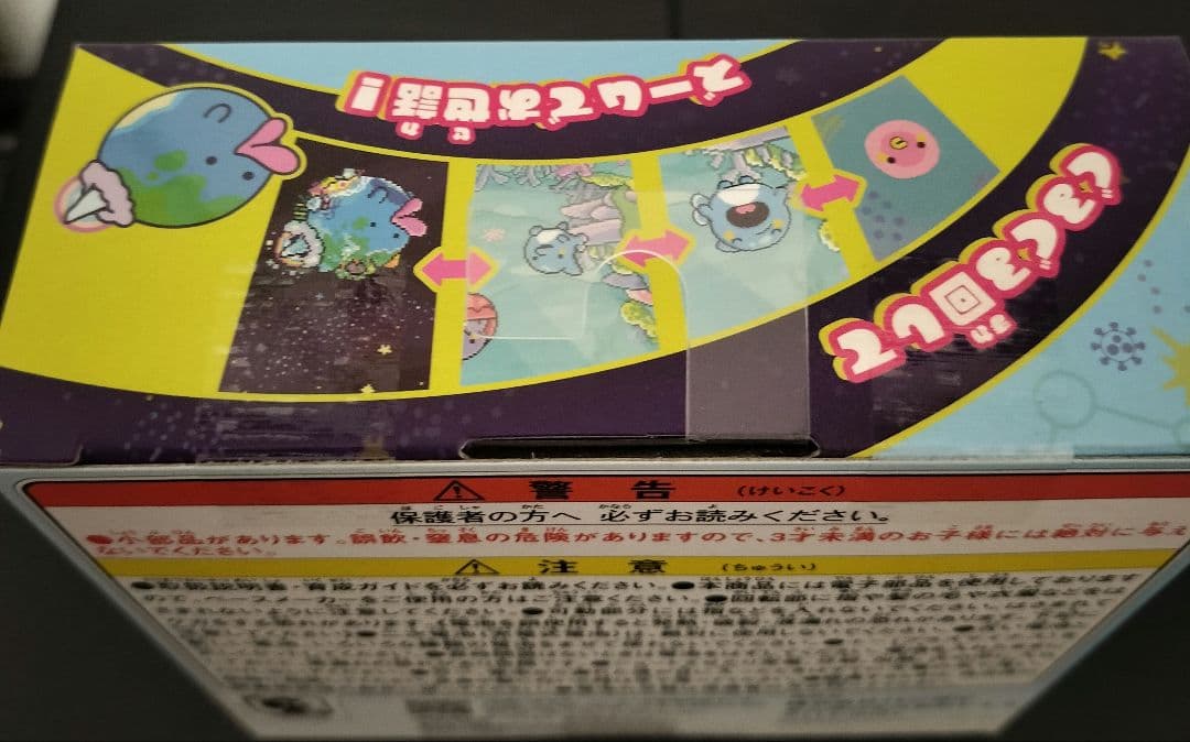 たまごっちパラダイス ブルーウォーター パープルスカイ 2個セット