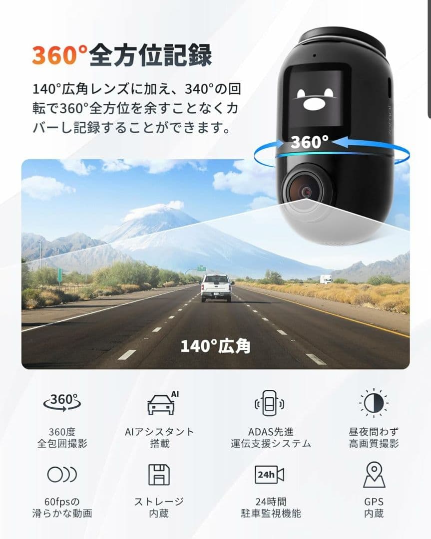 70mai Dash Cam Omni 前後左右360度撮影対応ドライブレコーダ