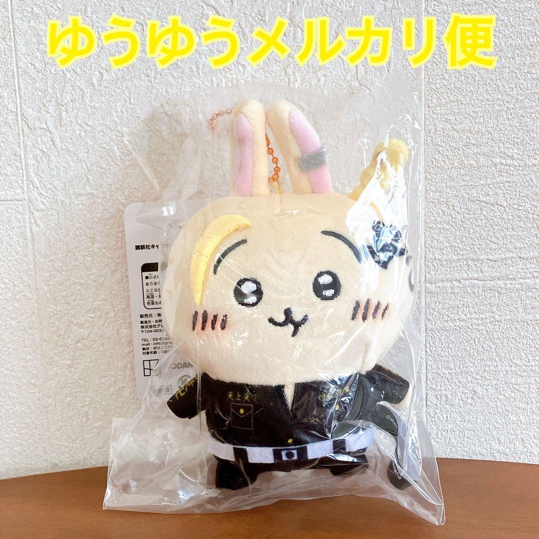 東京リベンジャーズ ちいかわ コラボ マスコット うさぎ×ドラケン 【新品】