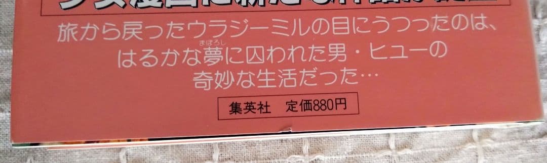 内田善美「星の時計のLiddell」全3巻セット　集英社