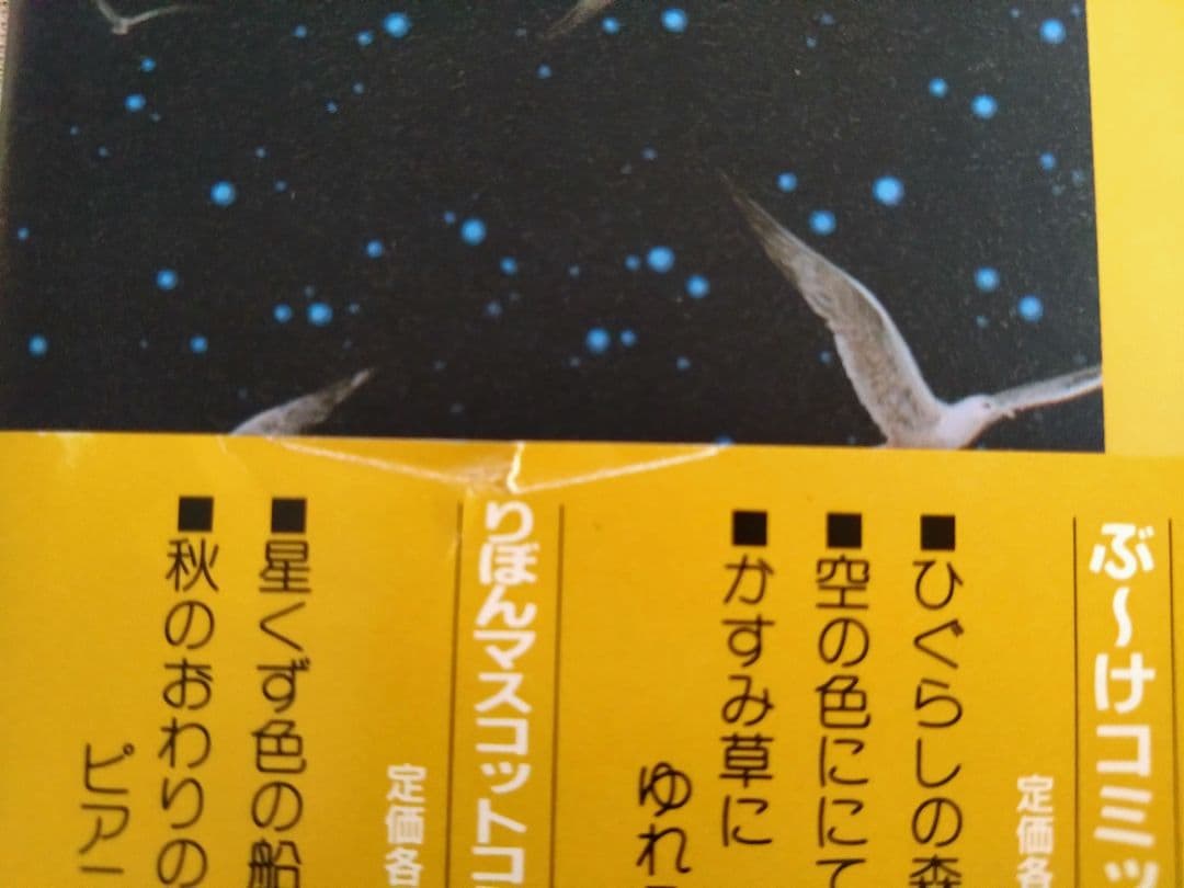 内田善美「星の時計のLiddell」全3巻セット　集英社