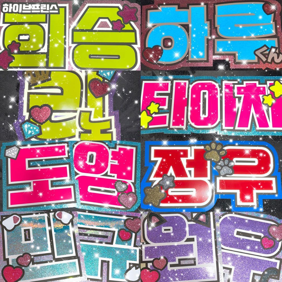 うちわ屋さん　うちわ文字　ハングル　SEVENTEEN ENHYPEN NCT等