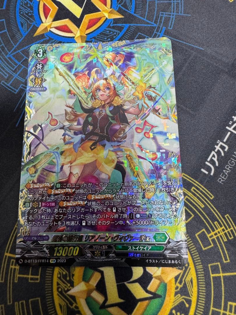 爛漫の総行進リアノーン・ヴィヴァーチェ　FFR4枚セット