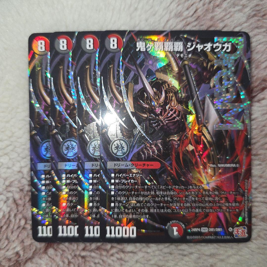 デュエマ　鬼ヶ覇覇覇ジャオウガ