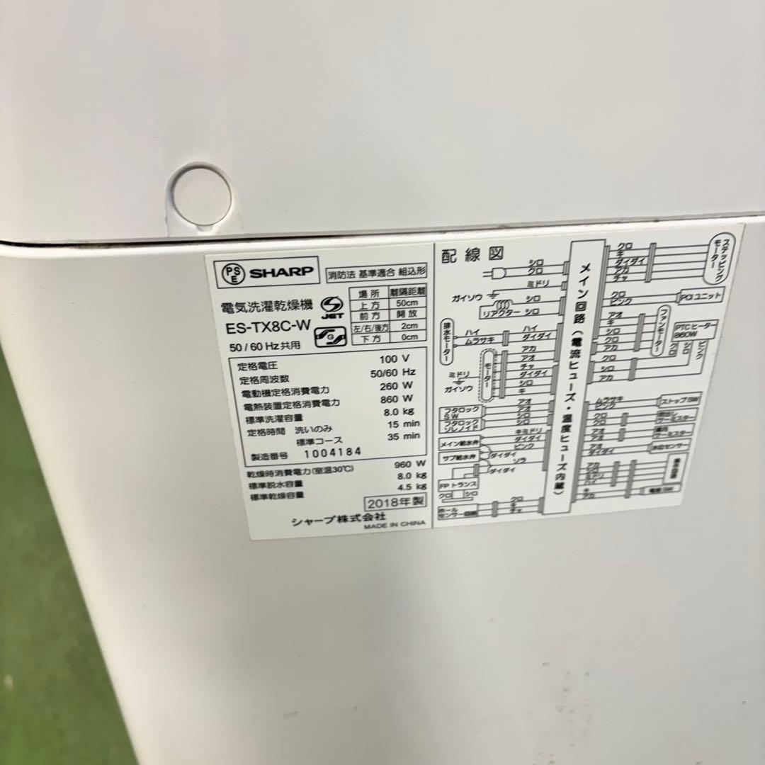 550 SHARP 乾燥付 洗濯機 8/4.5kg 小型 一人暮らし 家庭用