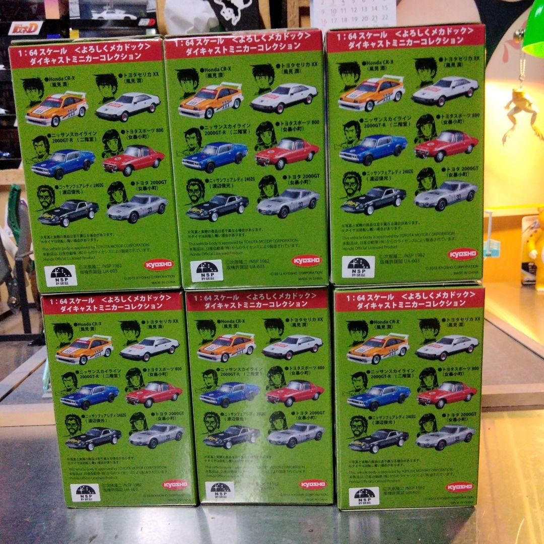 京商1/64　よろしくメカドック 6台セット