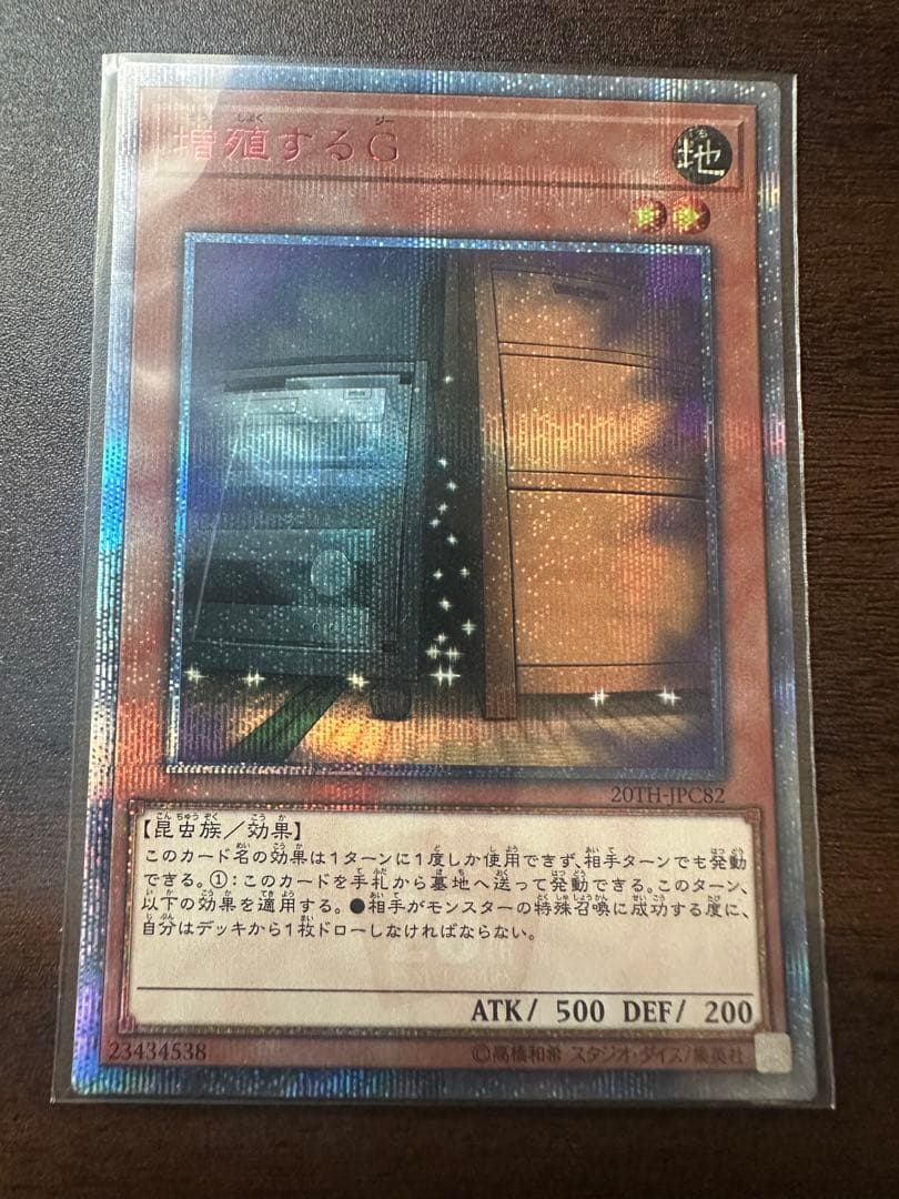 遊戯王 増殖するG 20thシークレットレア