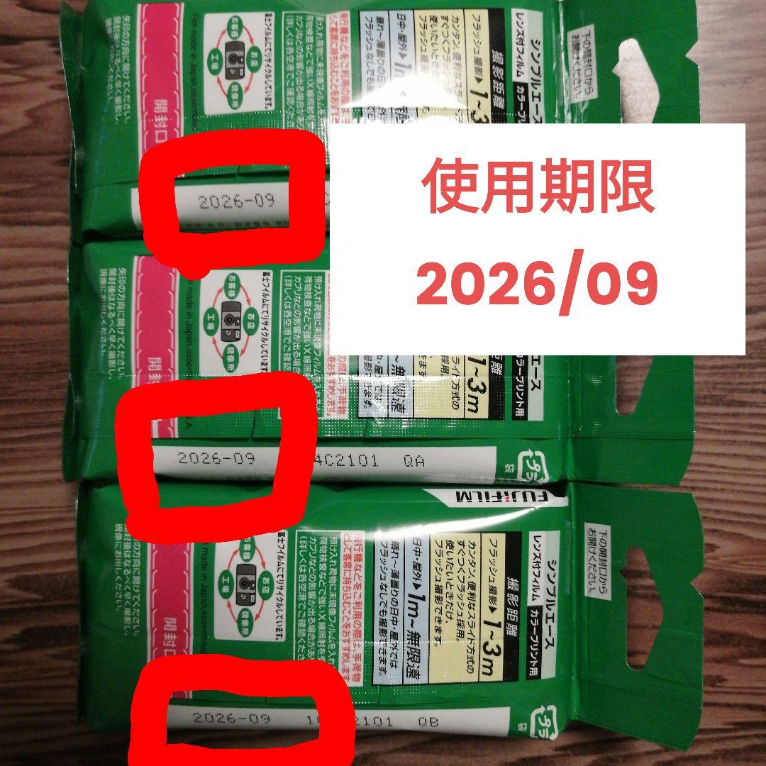 【新品・使用期限1年以上】FUJIFILM写ルンです27枚3本セット