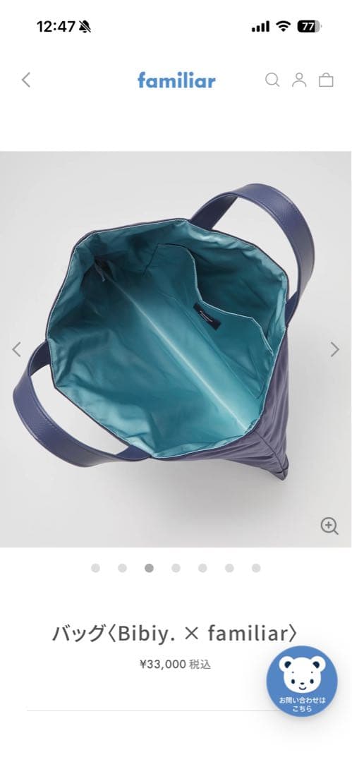 【新品.未開封.タグ付き】Bibiy. × familiarコラボトートバッグ