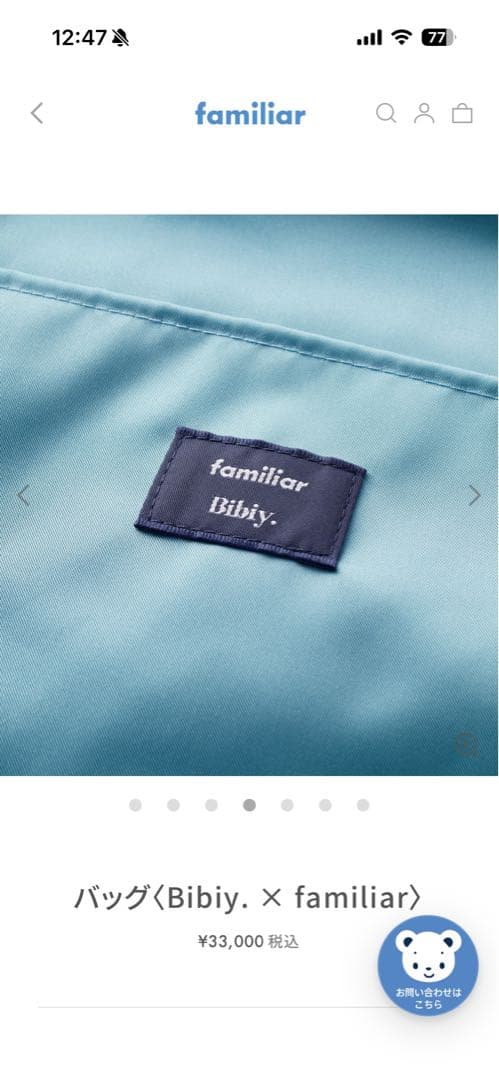 【新品.未開封.タグ付き】Bibiy. × familiarコラボトートバッグ