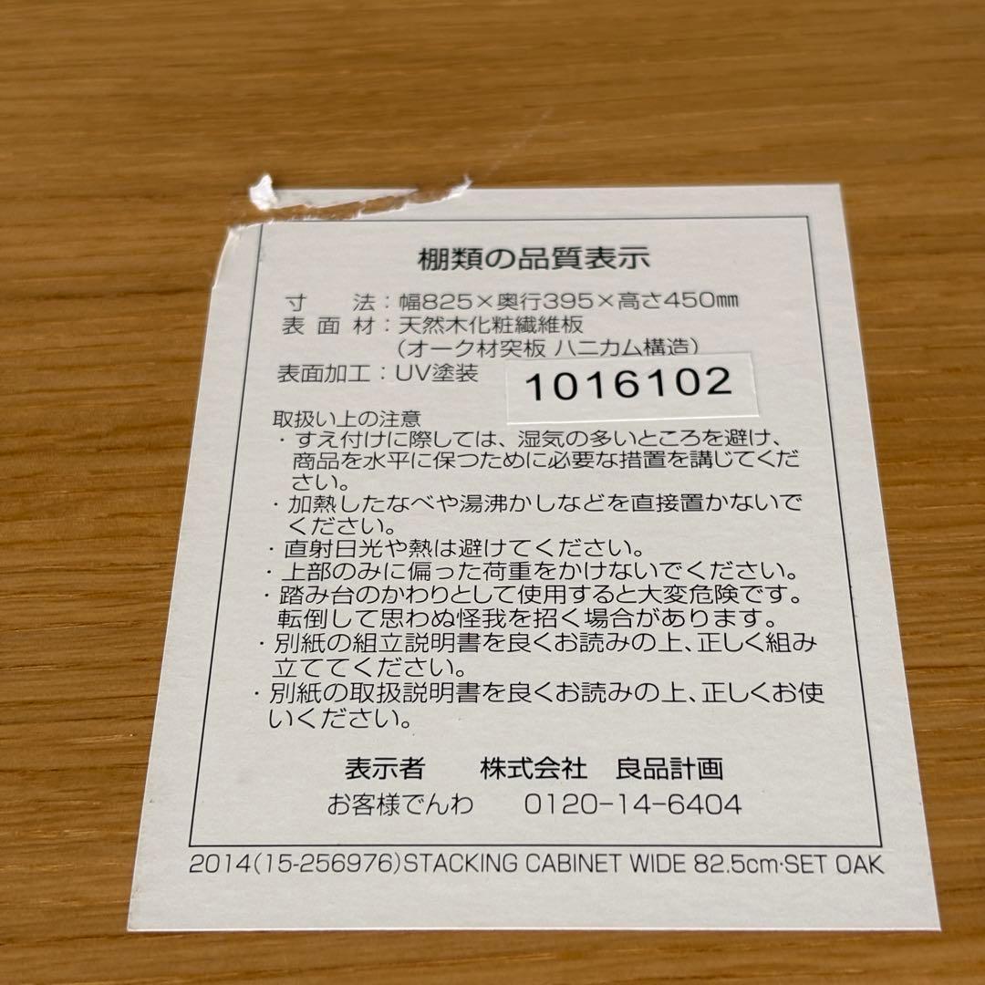 【年末限定】無印良品 スタッキングキャビネット オーク材 テレビ台 廃盤品