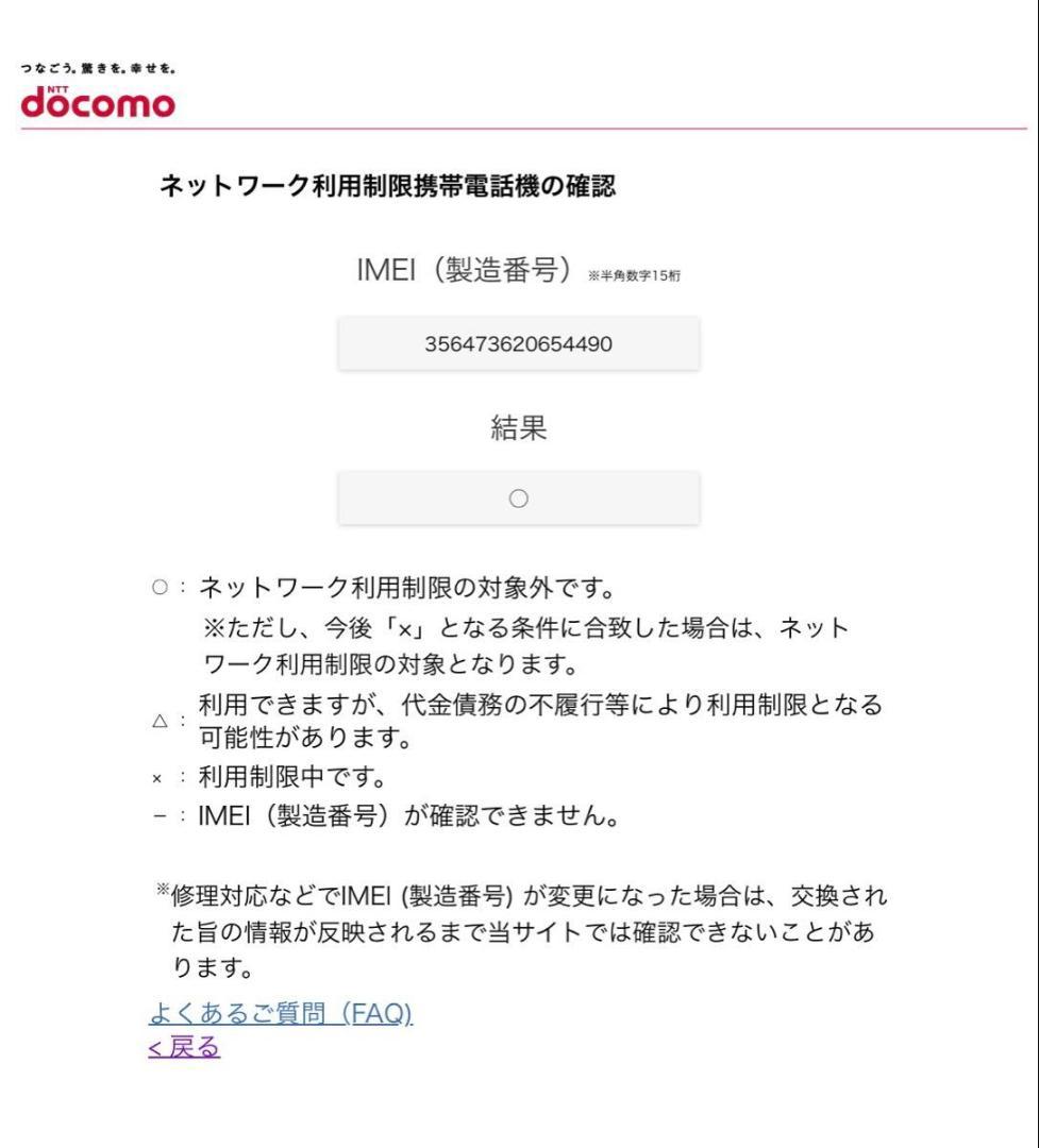 【新品同様品】ドコモ らくらくホン F-01M ピンク