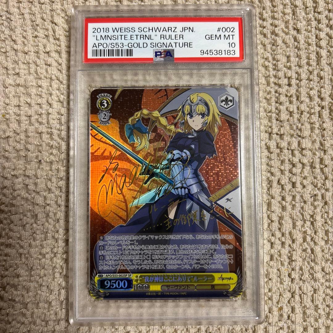 我が神はここにありて　ルーラー　PSA10 ヴァイスシュバルツ