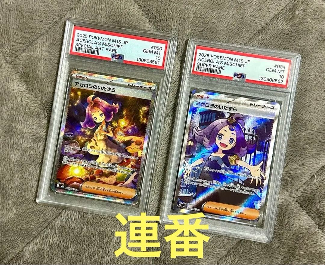 最安値！【PSA10】連番アセロラのいたずらSAR &SR