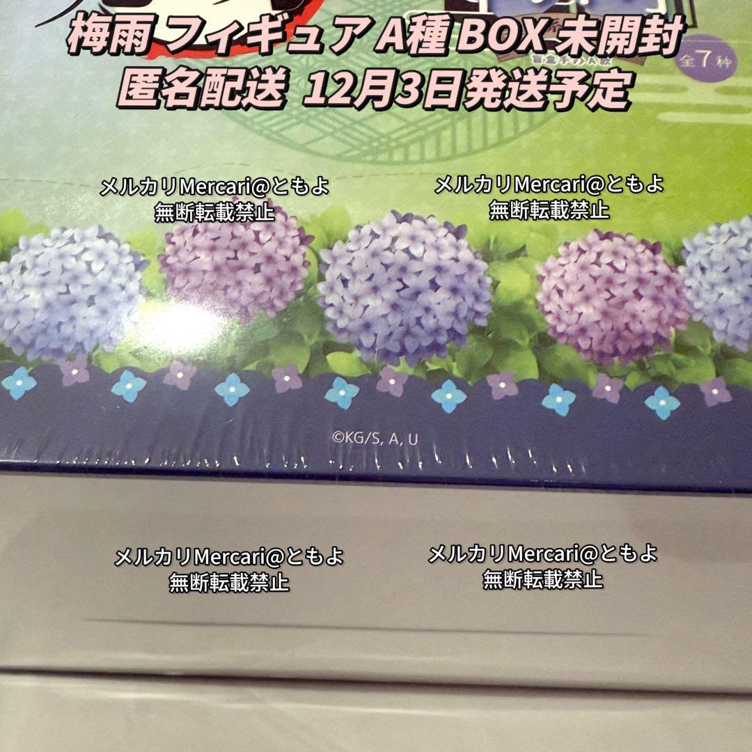 【12月3日発送】鬼滅の刃 中国限定 梅雨フィギュア A BOX ショッパー付き