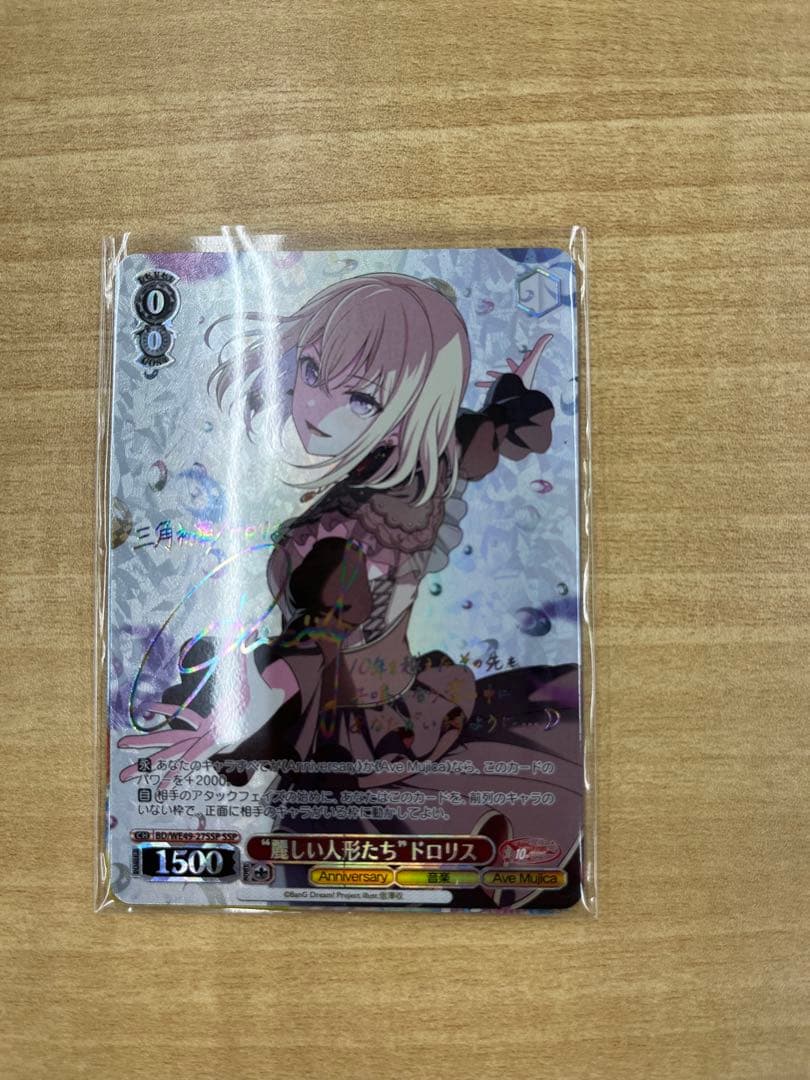 ヴァイスシュヴァルツ 麗しい人形たち ドロリス SSP