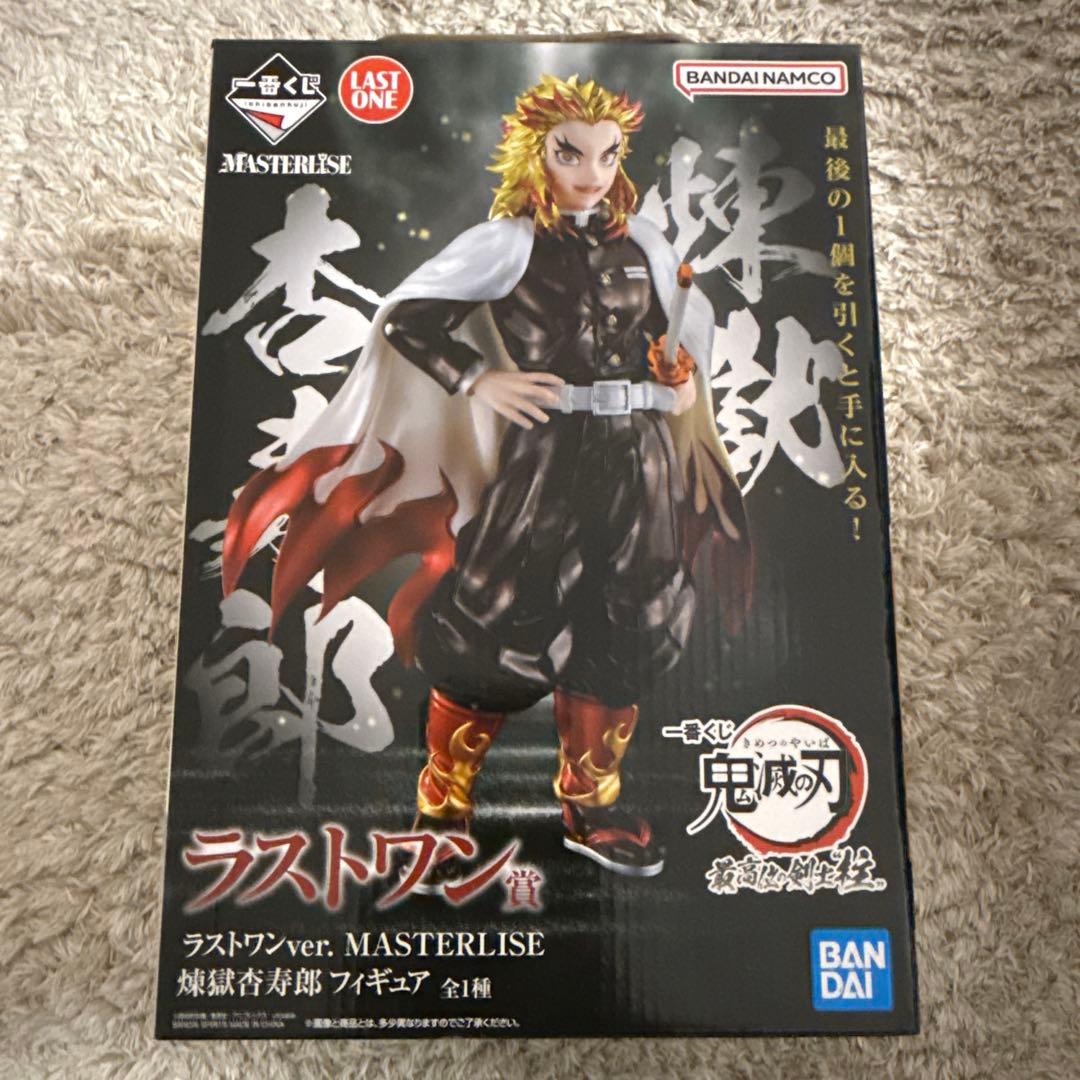 一番くじ 鬼滅の刃 ラストワン賞 セット