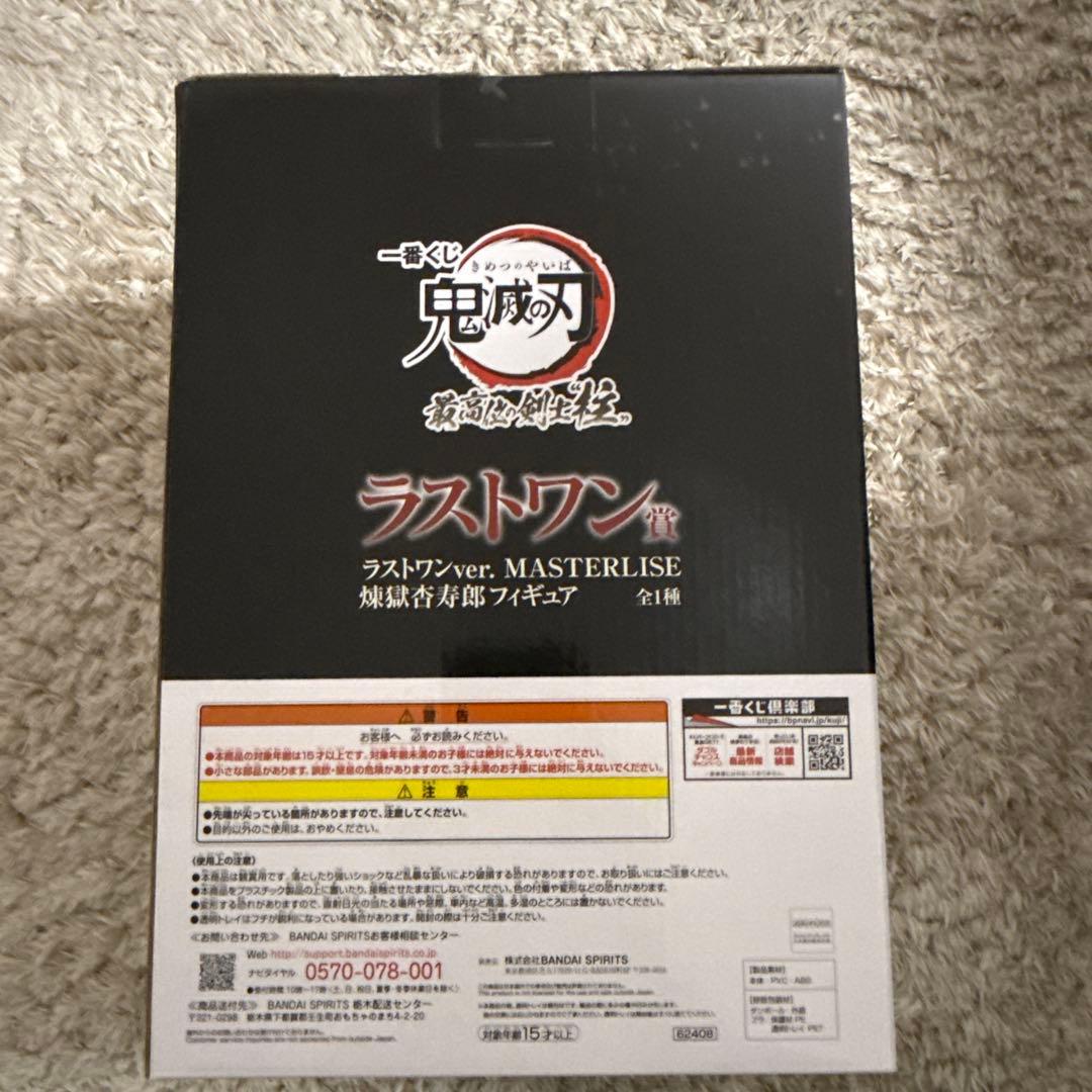 一番くじ 鬼滅の刃 ラストワン賞 セット