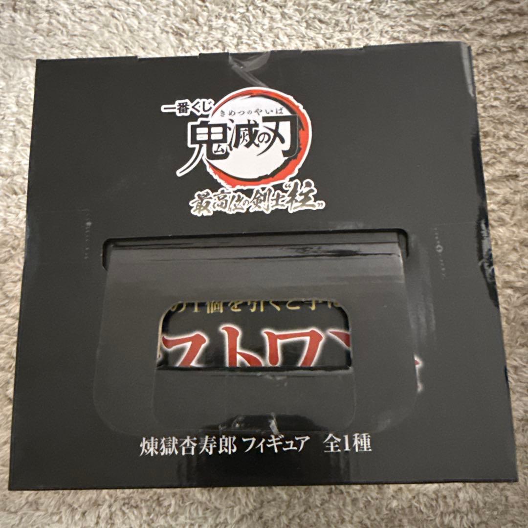 一番くじ 鬼滅の刃 ラストワン賞 セット