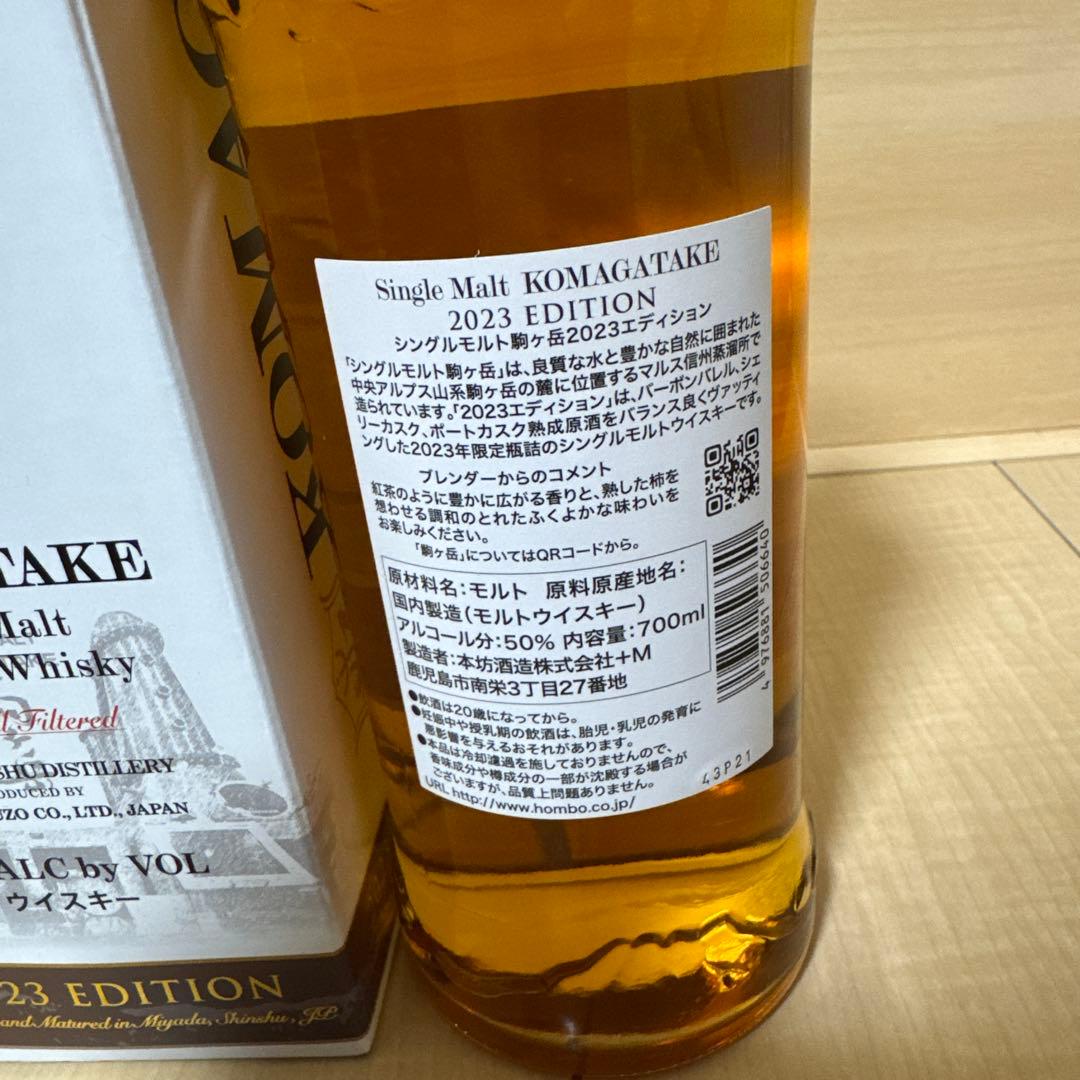 駒ヶ岳 2023 エディション