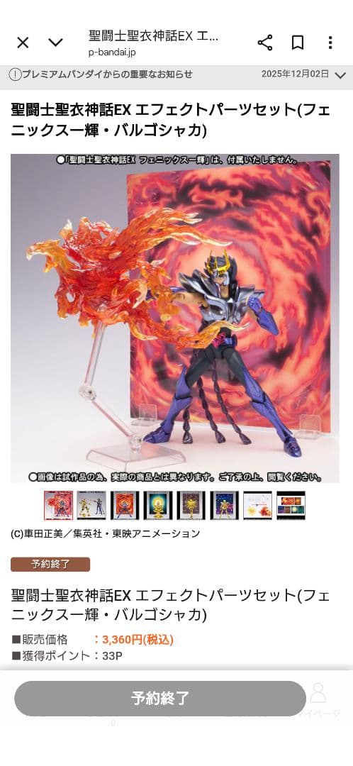 聖闘士聖衣神話EX エフェクトパーツセット