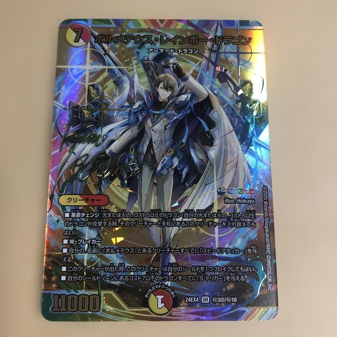 ボルメテウスレインボードラゴン　サイン　シークレット